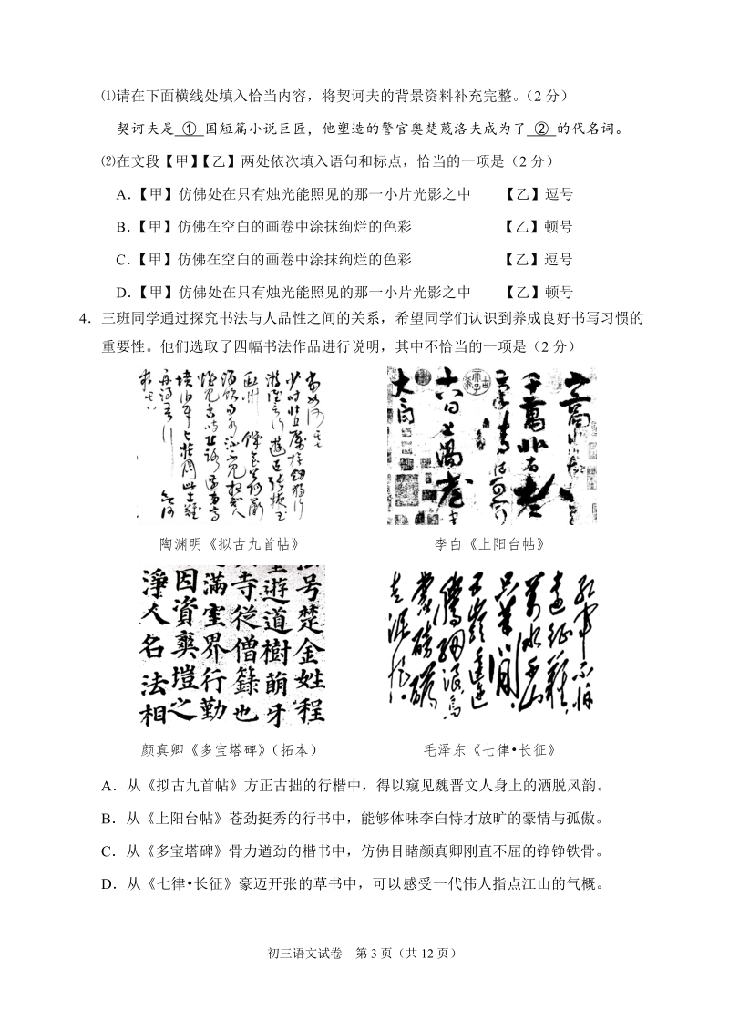 北京市石景山2019届初三一模语文考试试题（含答案）_第3页