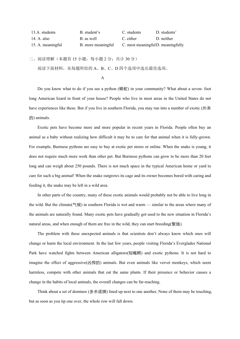 2019年浙江省台州市中考英语模拟预测试卷（三）含答案_第2页