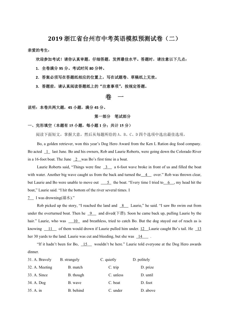 2019年浙江省台州市中考英语模拟预测试卷（二）含答案_第1页