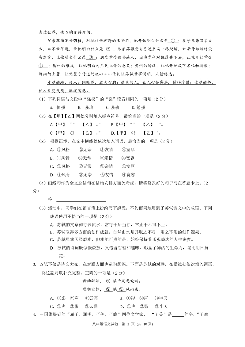北京市门头沟区2019年4月初三年级综合练习（一）语文试卷（含答案）_第2页