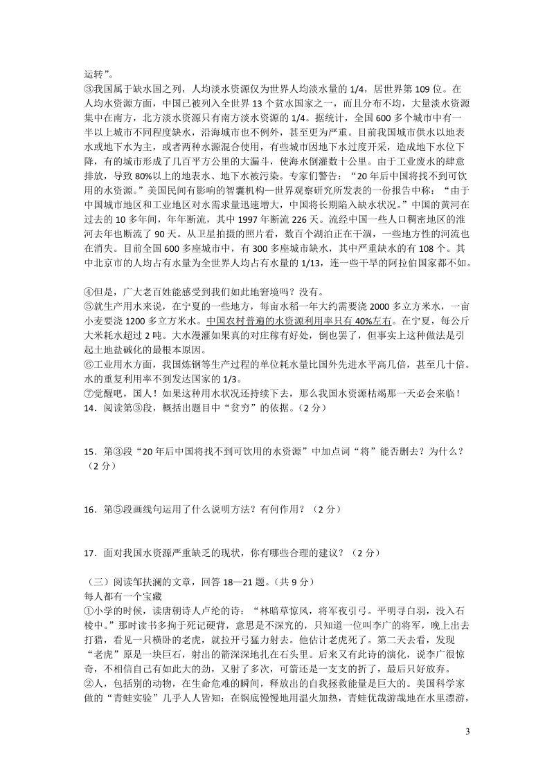 北京市朝阳2019年初中语文毕业学业统一考试模拟题（含答案）_第3页