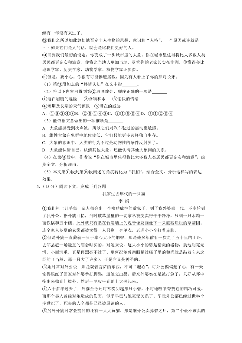 上海市黄浦区2019年高考一模语文试卷（含答案）_第3页