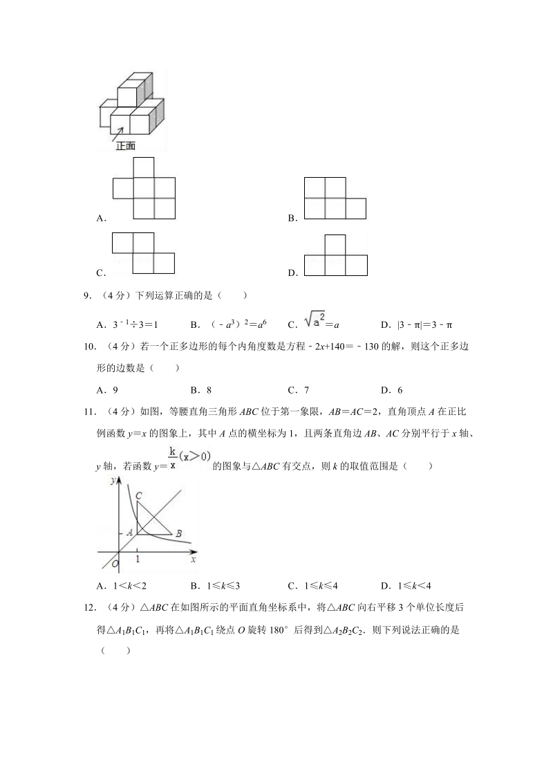 2019年云南省昆明市中考数学模拟试卷（二）含答案解析_第2页