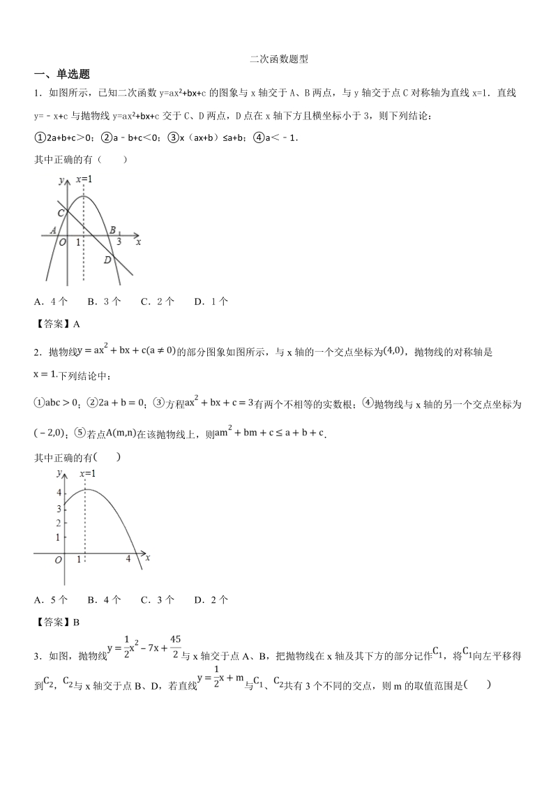 2019中考数学压轴系列《二次函数题型》专题复习试卷（含答案）_第1页
