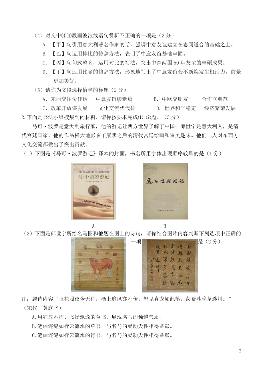 北京市延庆区2019年中考一模语文试卷（含答案）_第2页