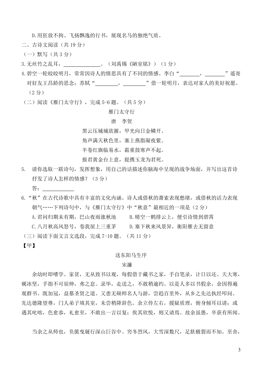 北京市延庆区2019年中考一模语文试卷（含答案）_第3页