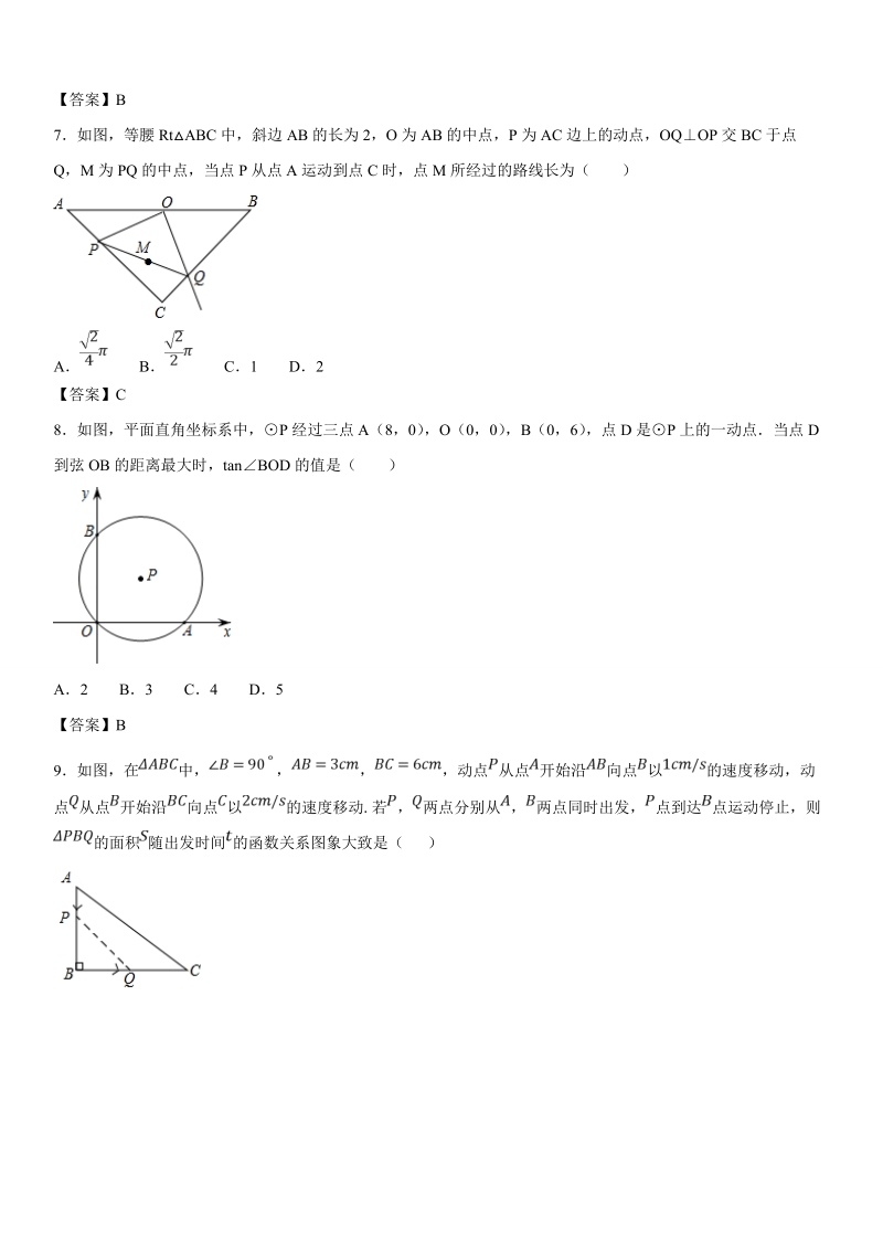 2019中考数学压轴系列《动点题型》专题复习试卷（含答案）_第3页