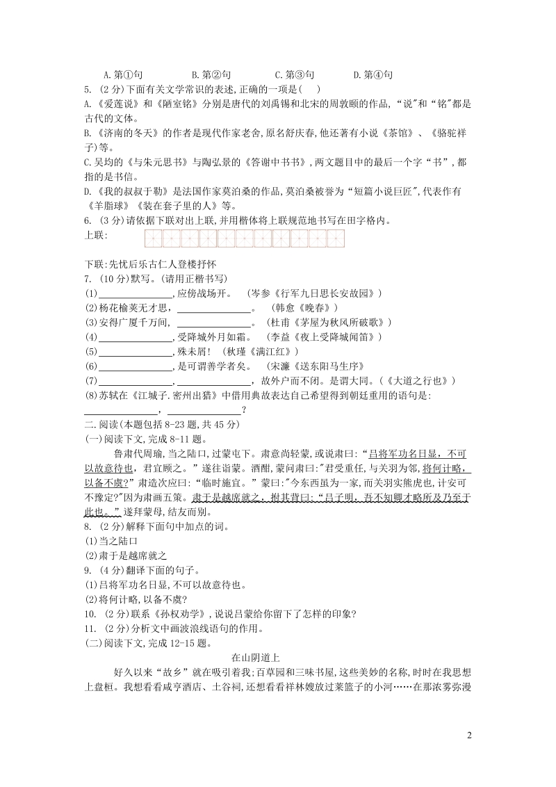 内蒙古包头市2019年初中语文毕业升学考试语文样题样题（一）含答案_第2页