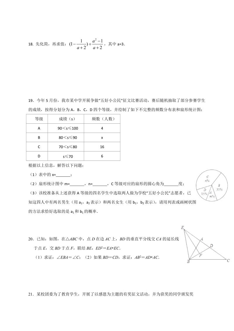 广东省深圳市2019届中考数学模拟试卷（含答案）_第3页