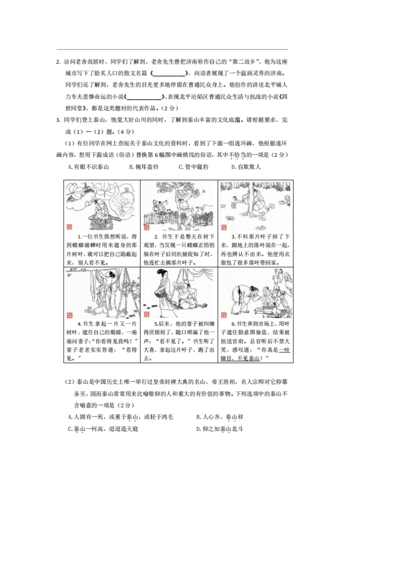 2019年北京市海淀区中考一模语文试题含答案（扫描版）_第2页