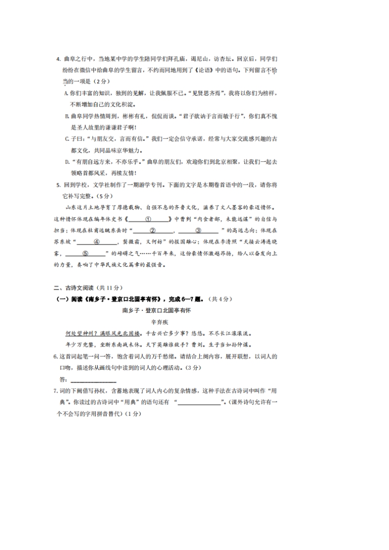 2019年北京市海淀区中考一模语文试题含答案（扫描版）_第3页