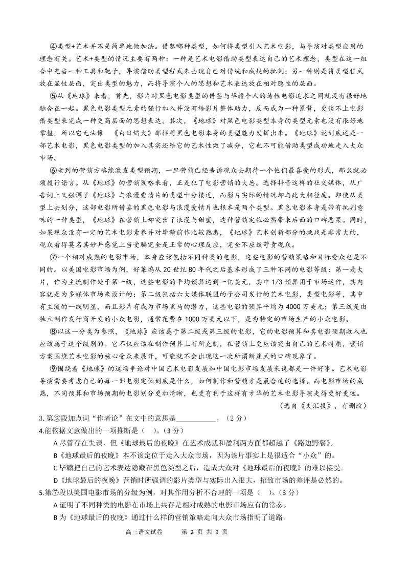 上海市嘉定区2019年高三二模语文试卷（WORD版，含答案）_第2页