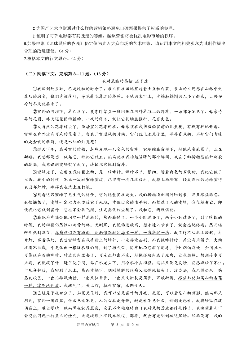 上海市嘉定区2019年高三二模语文试卷（WORD版，含答案）_第3页