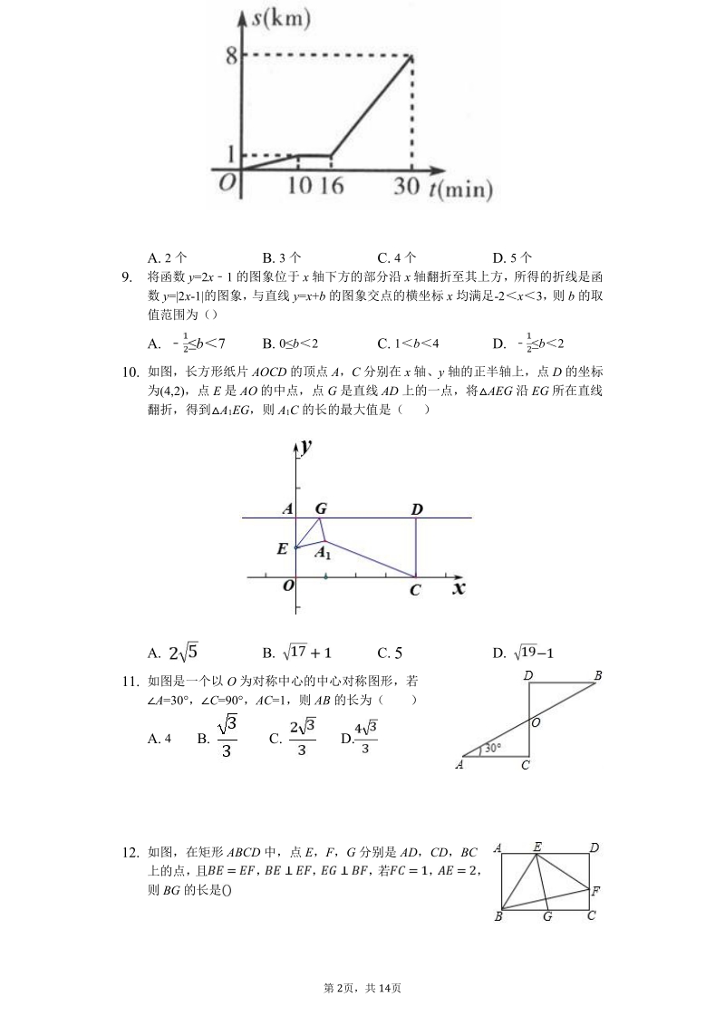 2019年江苏省南通市中考数学押题预测卷含答案（PDF版）_第2页