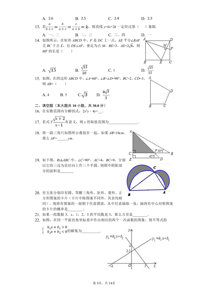 2019年江苏省南通市中考数学押题预测卷含答案（PDF版）_第3页