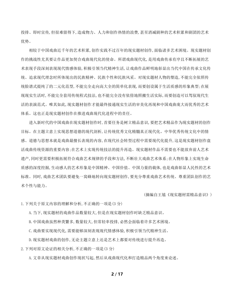 湖南省湘西地区2019届高三第一次模拟考试语文试题（含答案）_第2页