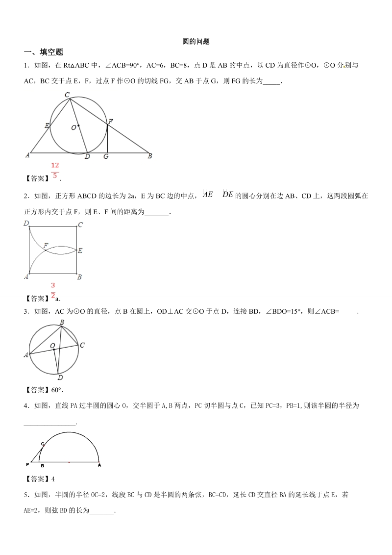 2019中考数学压轴系列《圆》专题复习试卷（含答案）_第1页