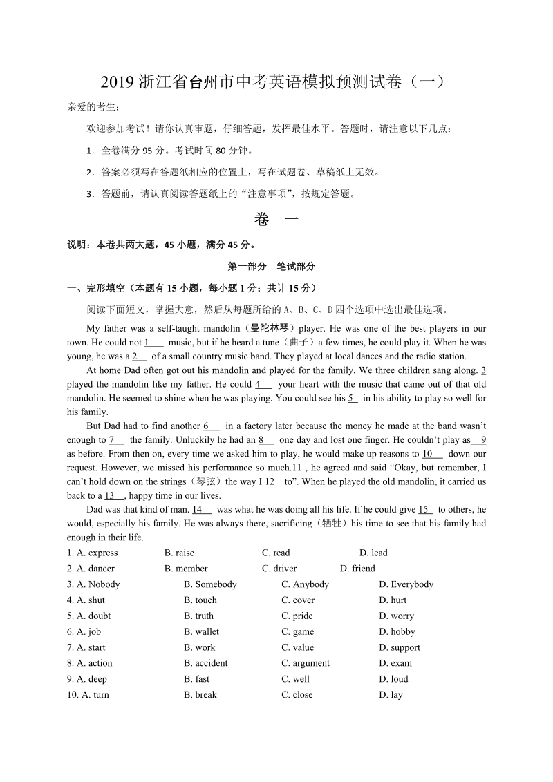 2019年浙江省台州市中考英语模拟预测试卷（一）含答案_第1页