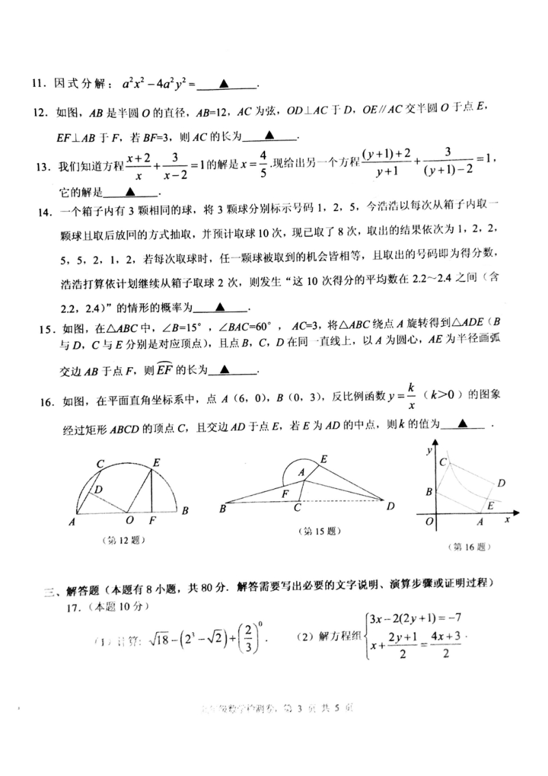 浙江省温州外国语学校2019届九年级毕业生第二次模拟考试数学试卷含答案（pdf版）_第3页