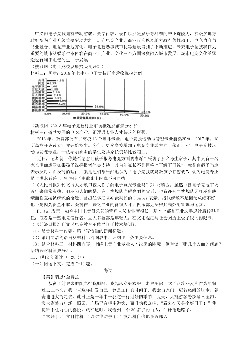 河南省新乡市2019年中考一模语文试卷（含答案）_第2页