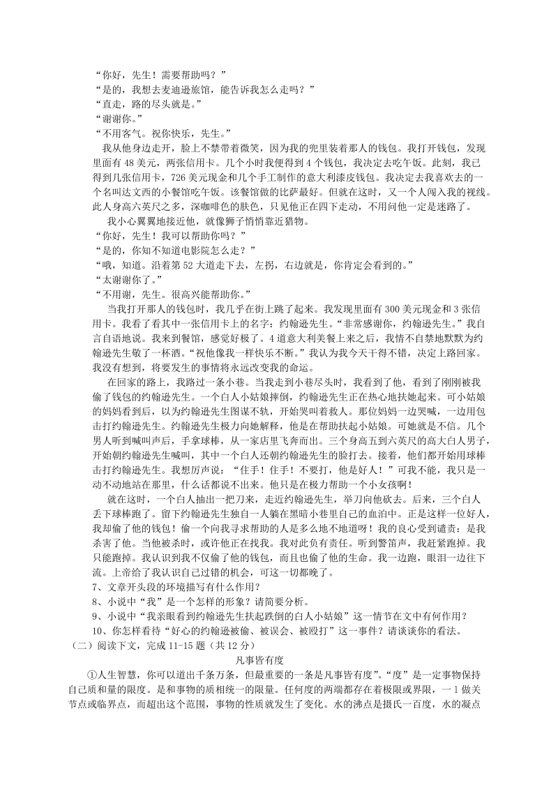 河南省新乡市2019年中考一模语文试卷（含答案）_第3页