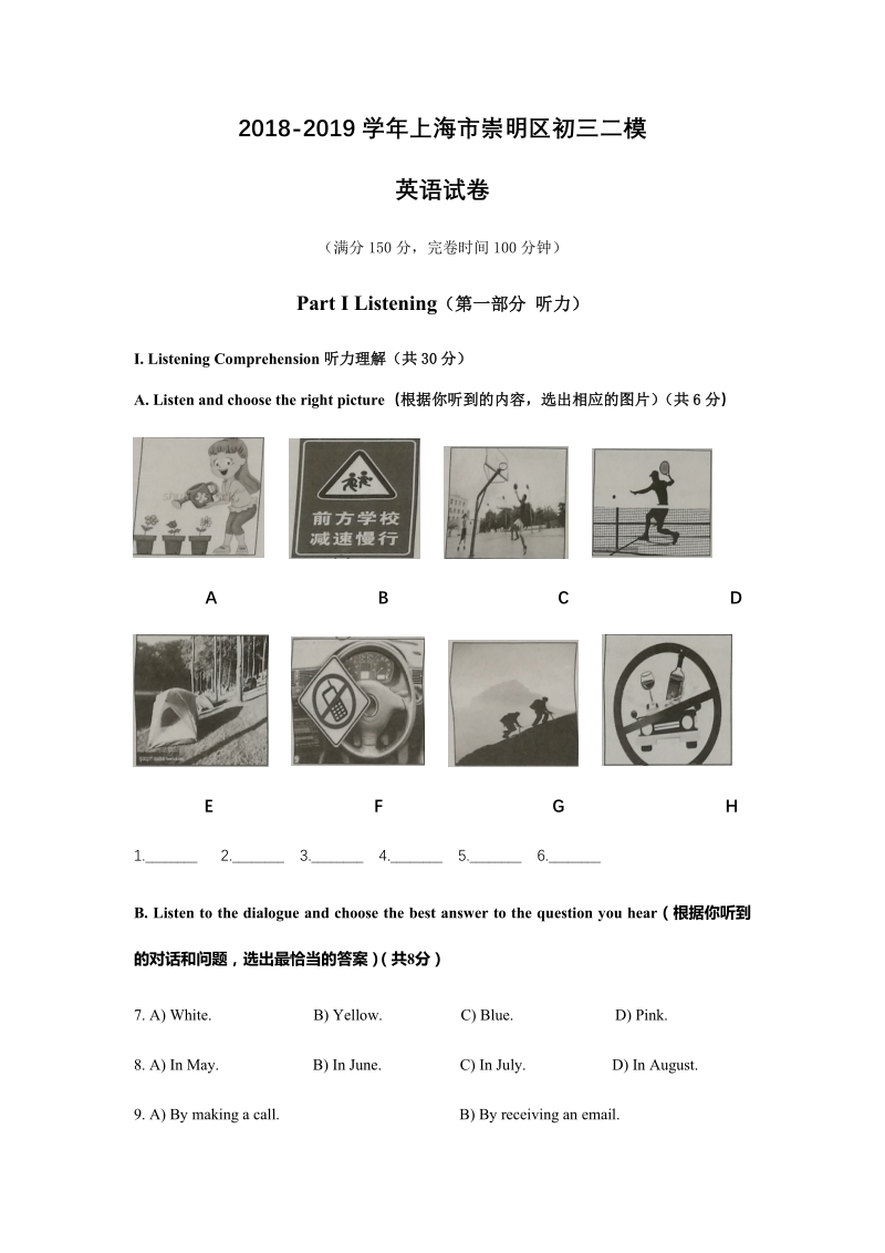 上海市崇明区2019届中考二模英语试卷（含答案解析）_第1页