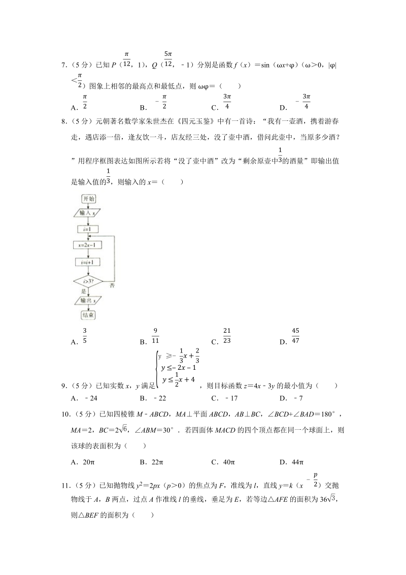 2019年广西南宁市高考数学一模文科试卷（含答案解析）_第2页