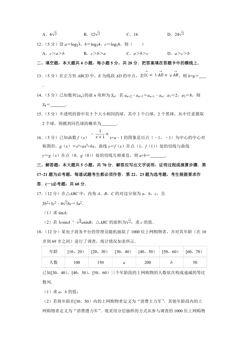 2019年广西南宁市高考数学一模文科试卷（含答案解析）_第3页