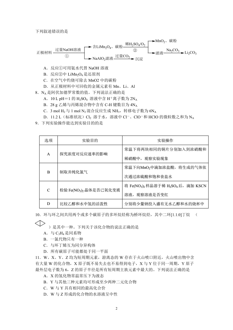 广东省广州市2019年普通高中毕业班综合测试理科综合试题（二）含答案_第2页