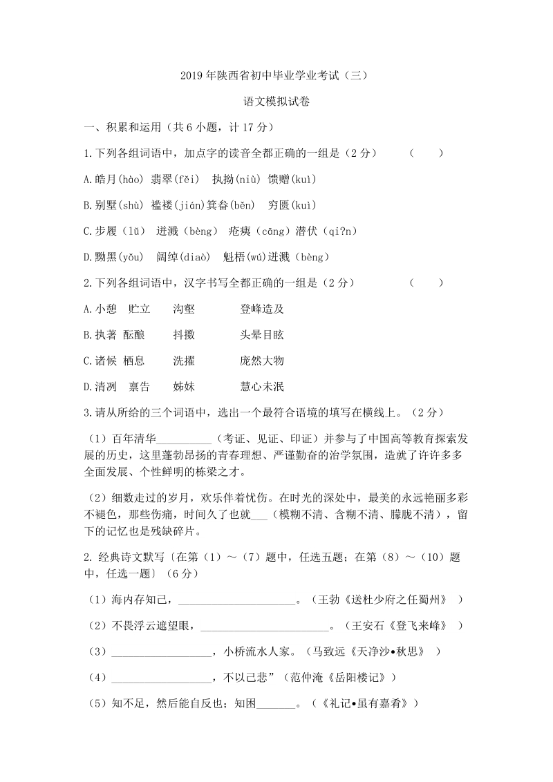 2019年陕西省初中毕业学业考试语文模拟试卷（三）含答案_第1页