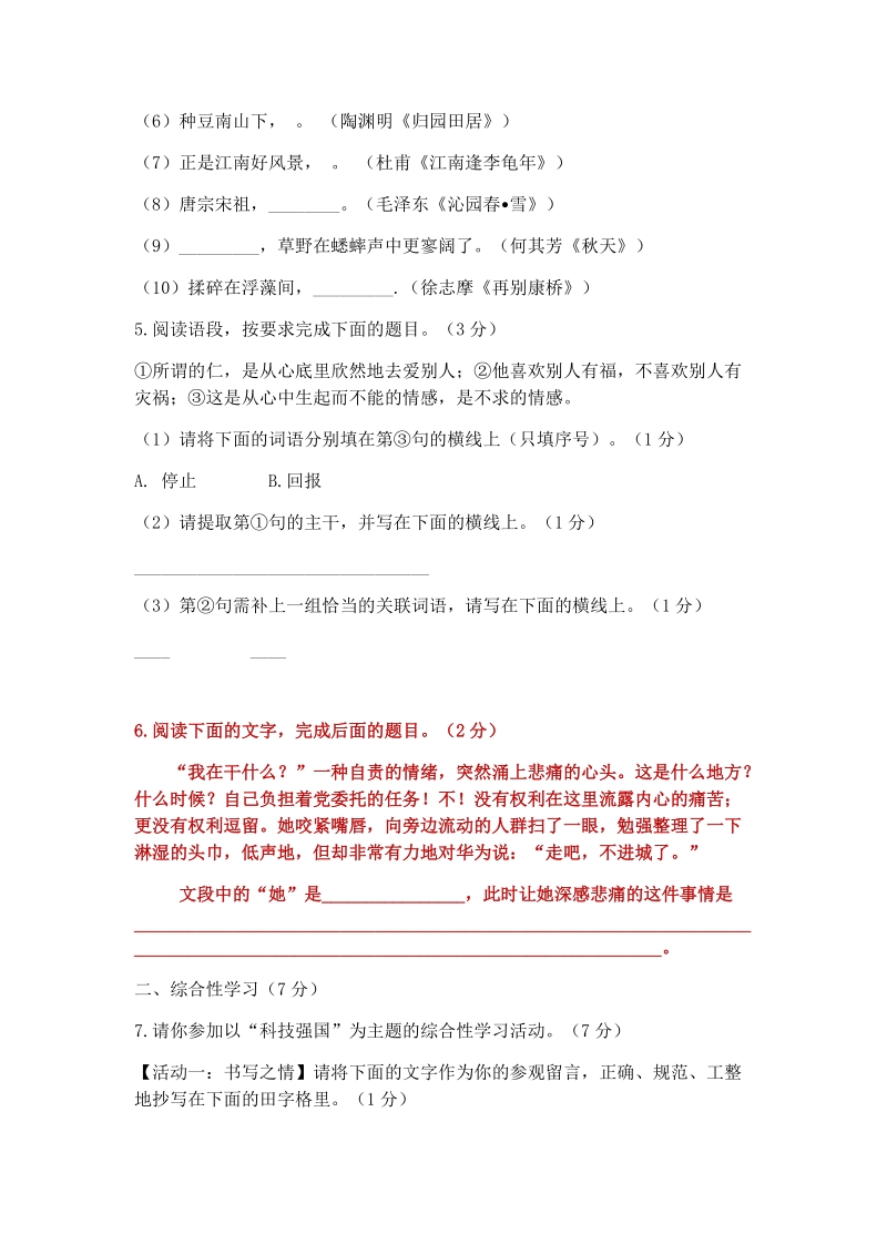 2019年陕西省初中毕业学业考试语文模拟试卷（三）含答案_第2页