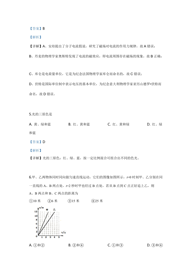 2019年上海市奉贤区九年级下学期中考二模物理试题（含答案解析）_第2页