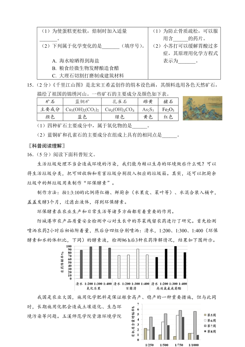 2019年北京市石景山区初三一模化学试卷及答案_第3页