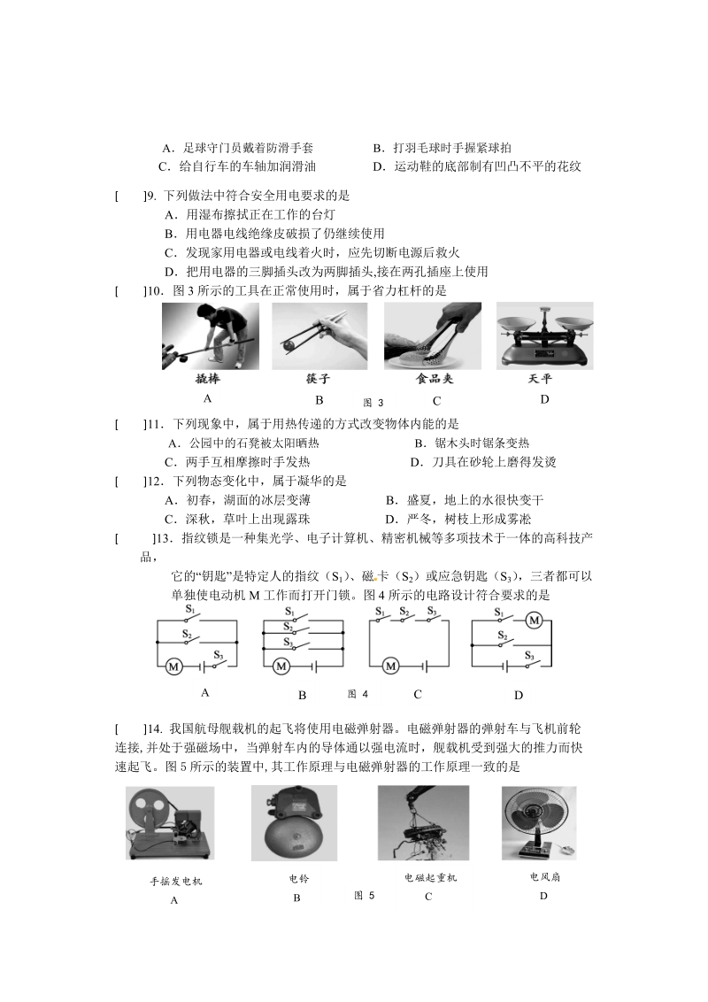 2019年北京市朝阳区初三一模物理试卷（含答案）_第2页