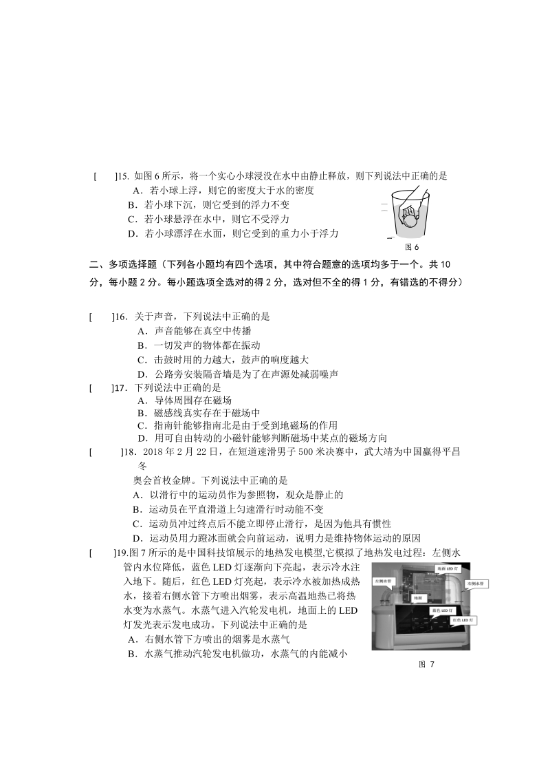 2019年北京市朝阳区初三一模物理试卷（含答案）_第3页