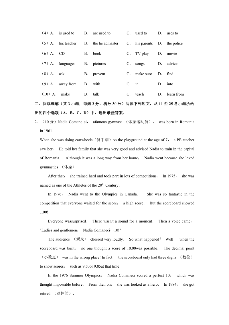 2019年山东省枣庄市中考英语模拟试卷（含答案解析）_第2页