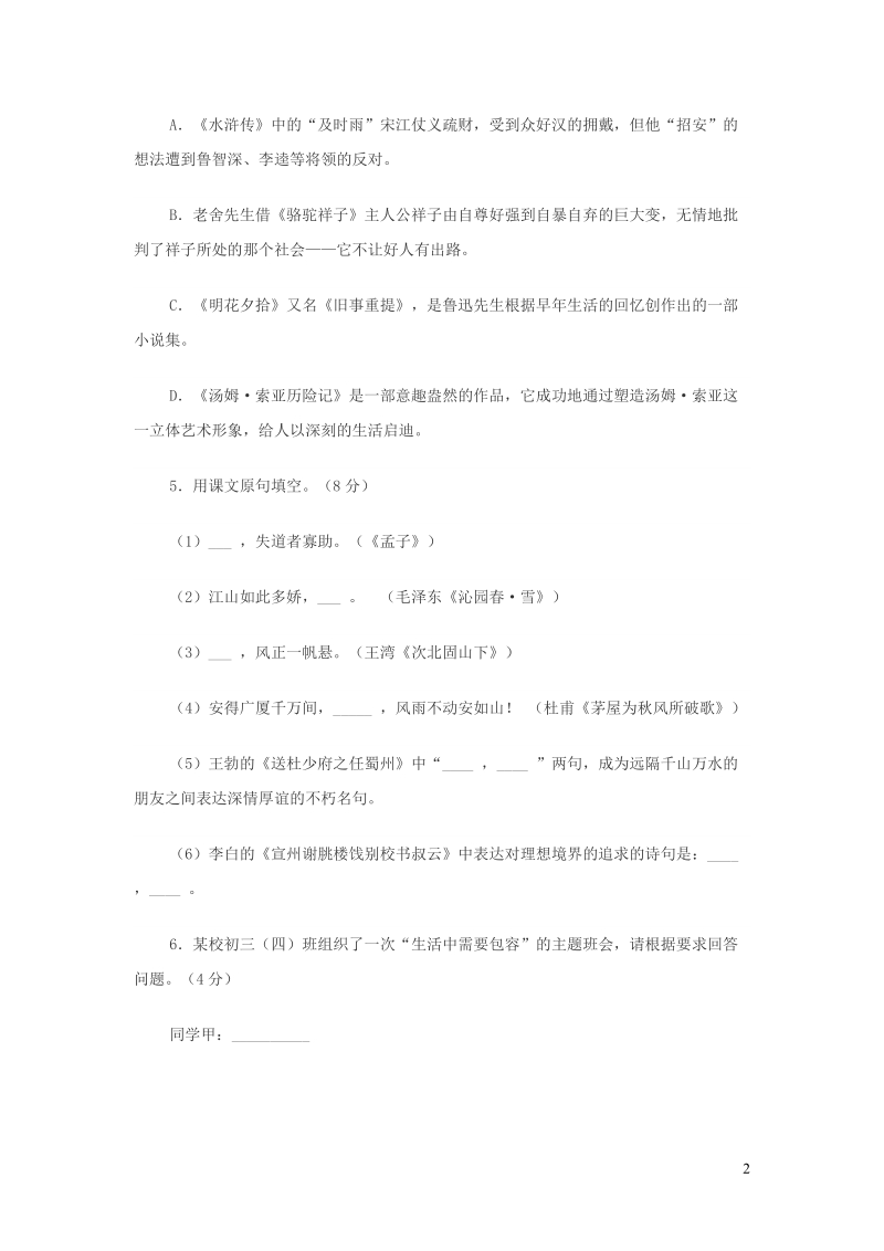 辽宁省本溪市2019年中考语文模拟题（含答案）_第2页
