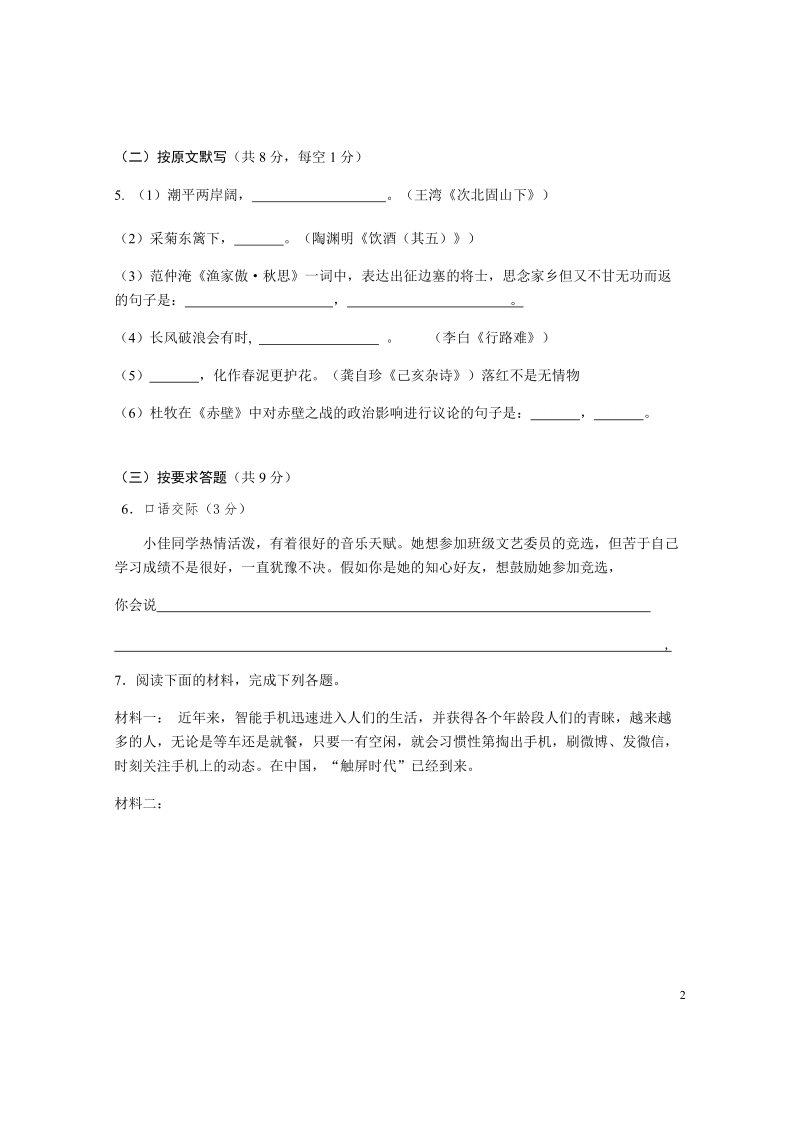 2019年湖南省株洲中考语文模拟试卷（六）含答案_第2页