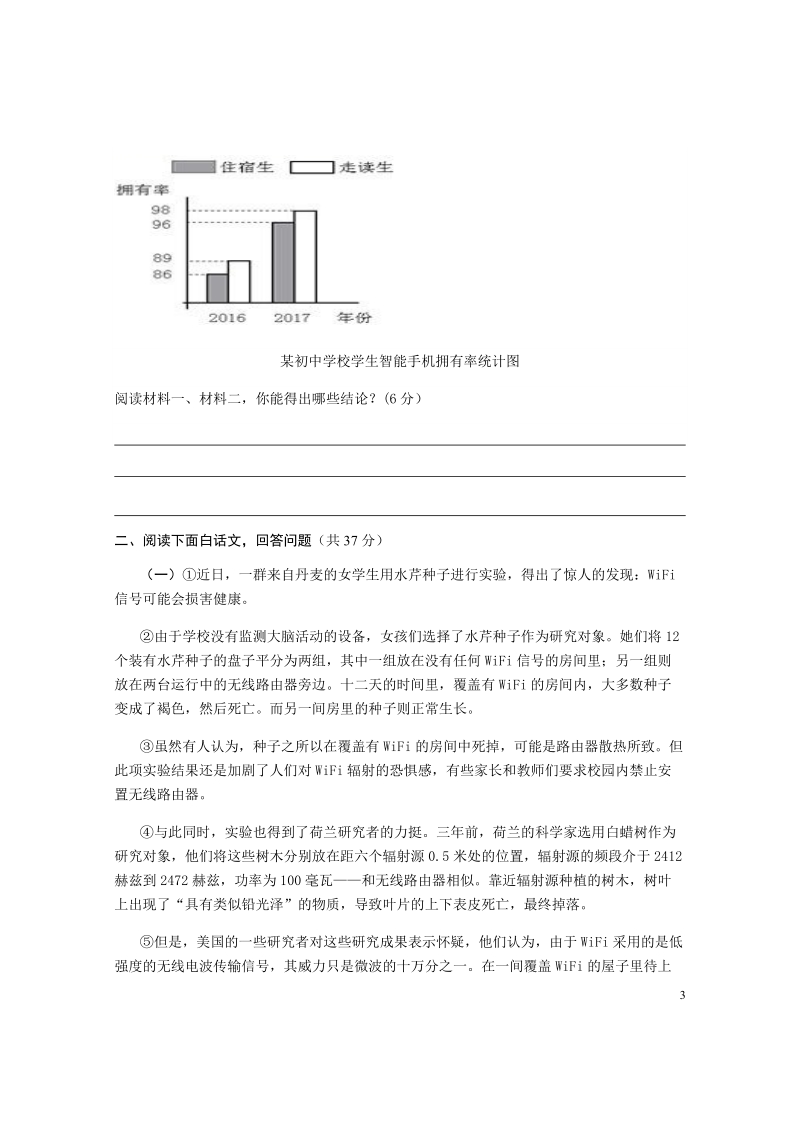 2019年湖南省株洲中考语文模拟试卷（六）含答案_第3页