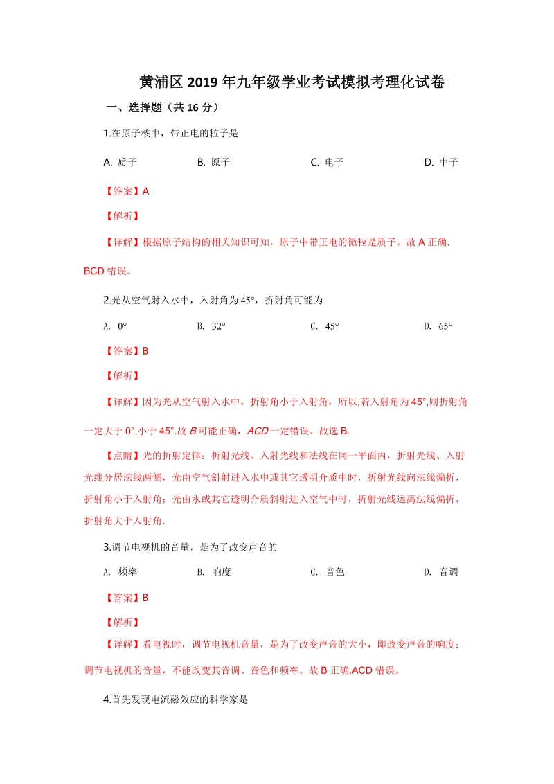2019年上海市黄浦区九年级下学期4月二模考试物理试题（含答案解析）_第1页