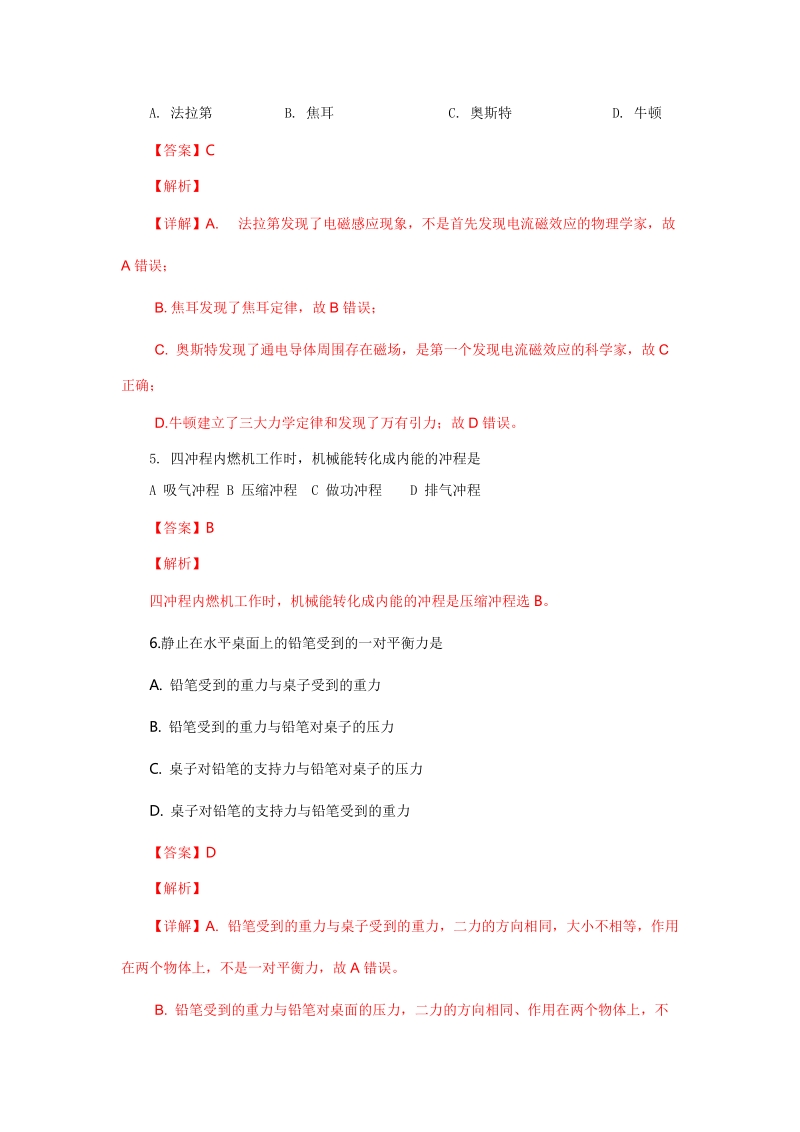 2019年上海市黄浦区九年级下学期4月二模考试物理试题（含答案解析）_第2页