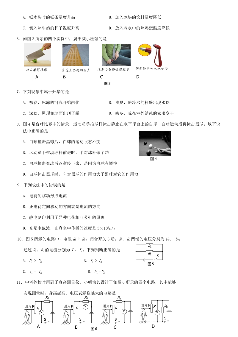 2019年北京市石景山区初三一模物理试卷（含答案）_第2页