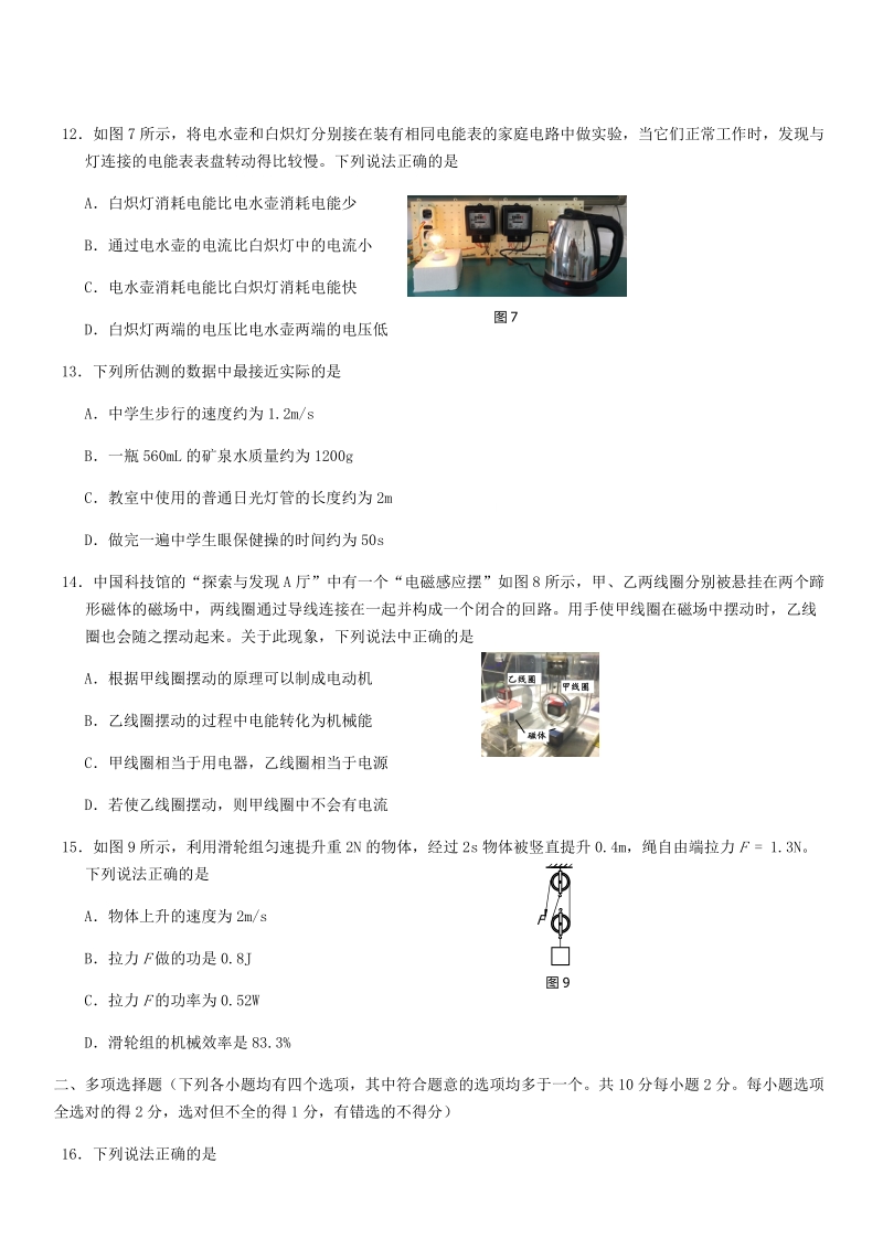 2019年北京市石景山区初三一模物理试卷（含答案）_第3页