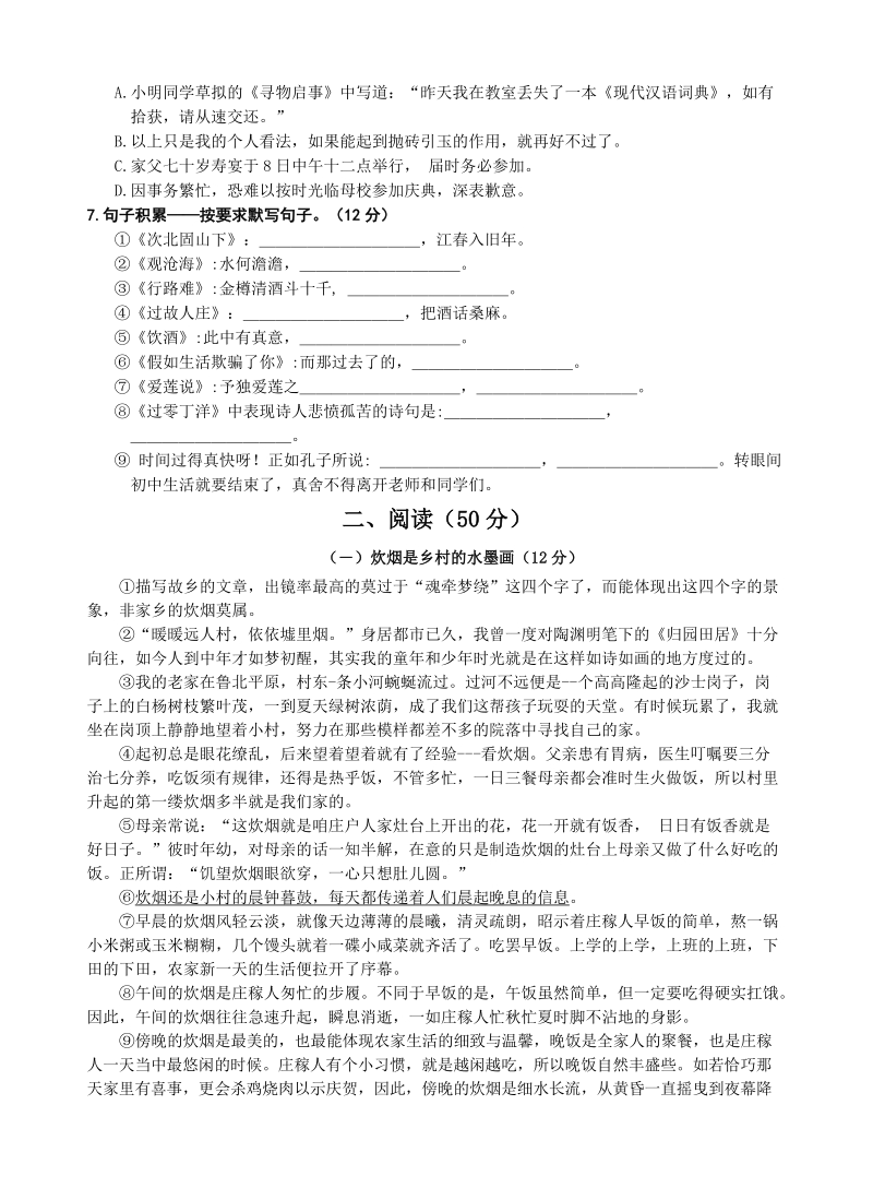贵州遵义市2019年中考模拟语文试卷（含答案）_第2页
