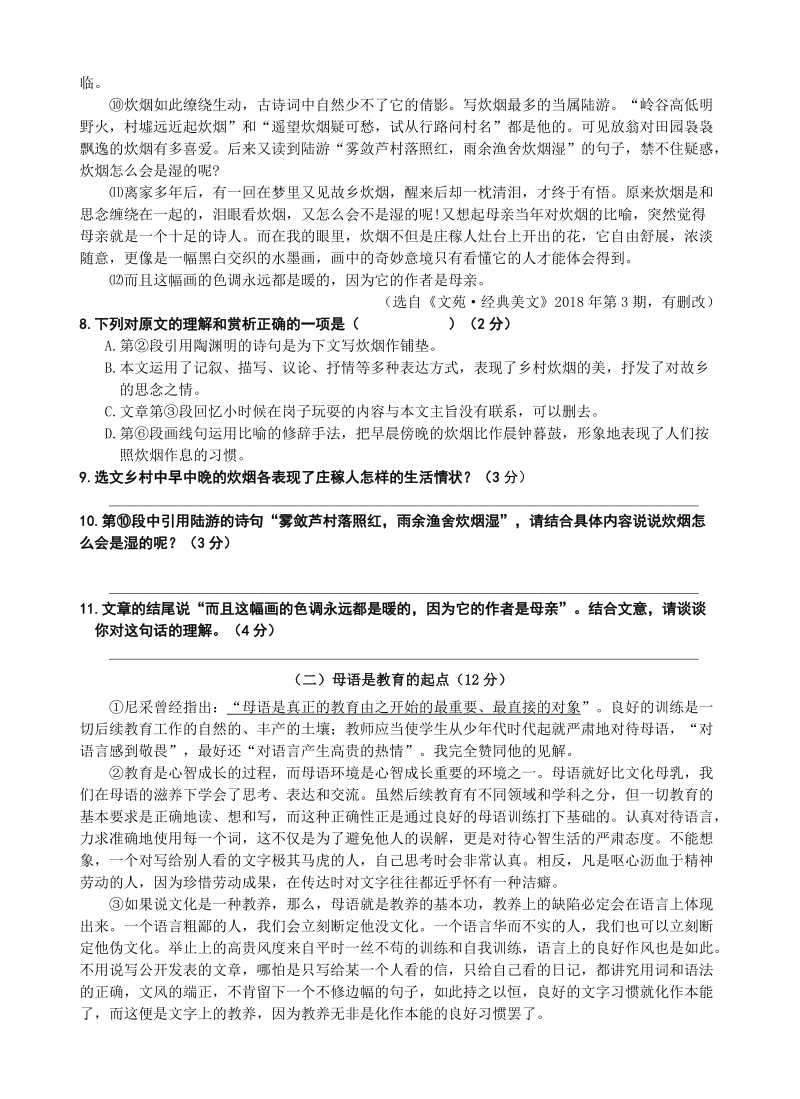 贵州遵义市2019年中考模拟语文试卷（含答案）_第3页