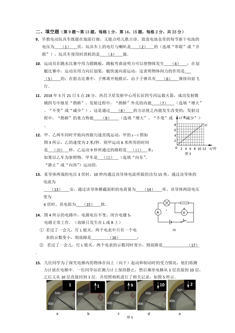 2019年上海市崇明区第二学期教学质量调研（二模）九年级物理试卷（含答案解析）_第2页