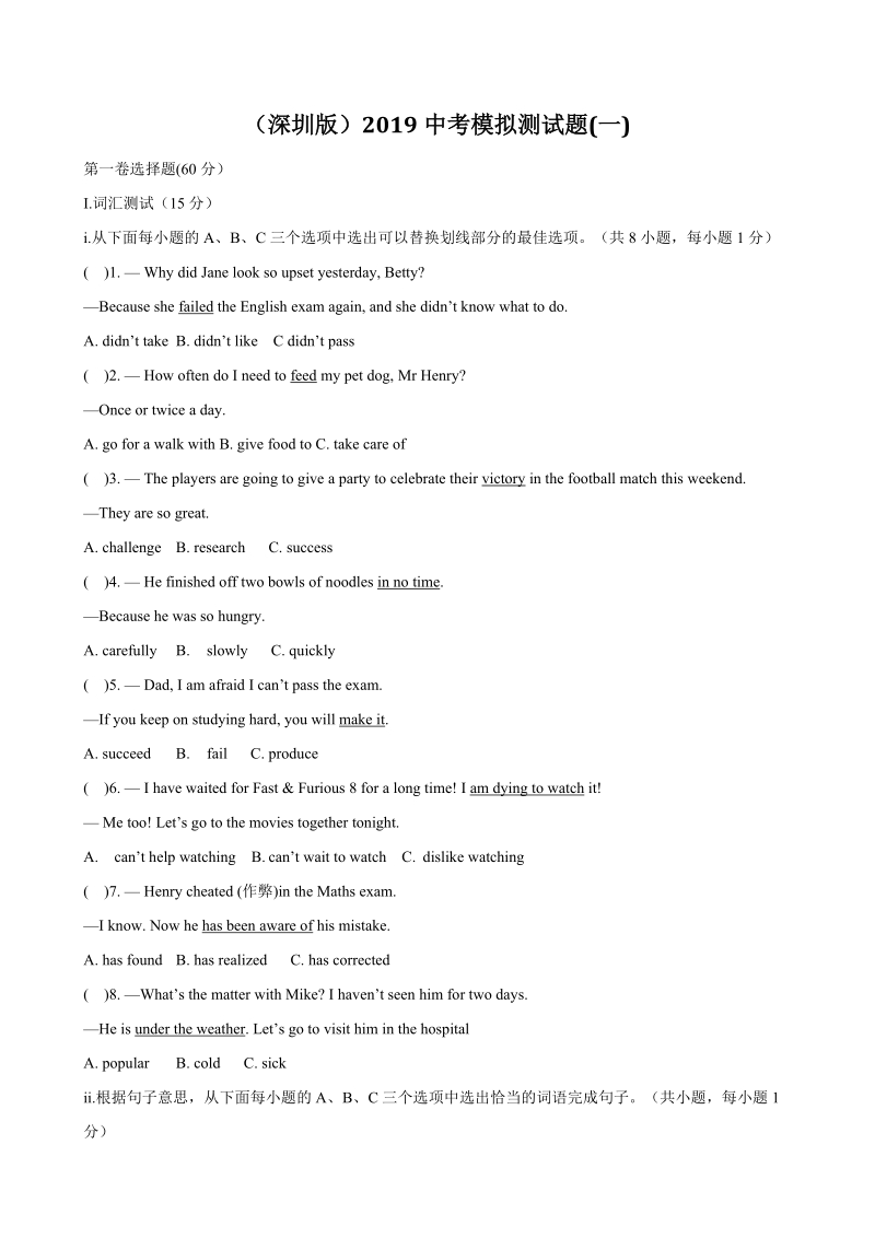 广东省深圳市2019中考英语模拟测试题（一）含答案_第1页