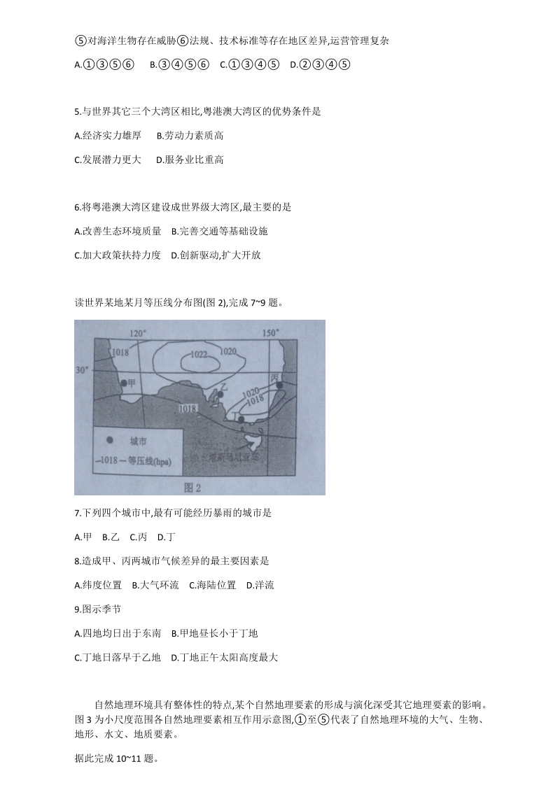 甘肃省兰州市2019届高三实战模拟考试文科综合试卷（含答案）_第2页