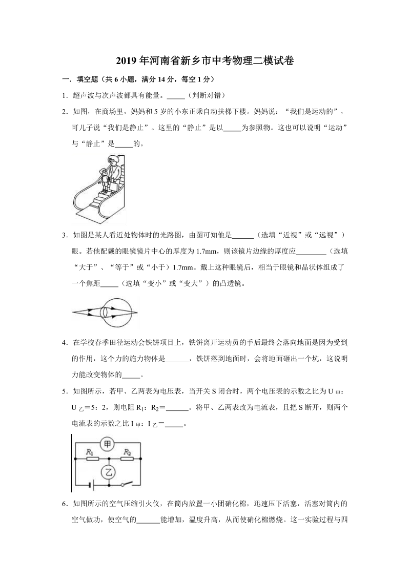 2019年河南省新乡市中考物理二模试卷（含答案解析）_第1页
