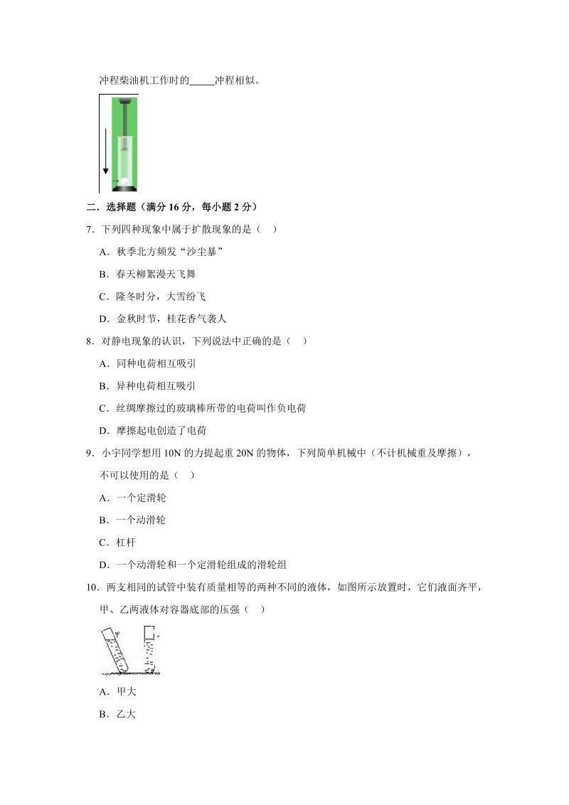 2019年河南省新乡市中考物理二模试卷（含答案解析）_第2页